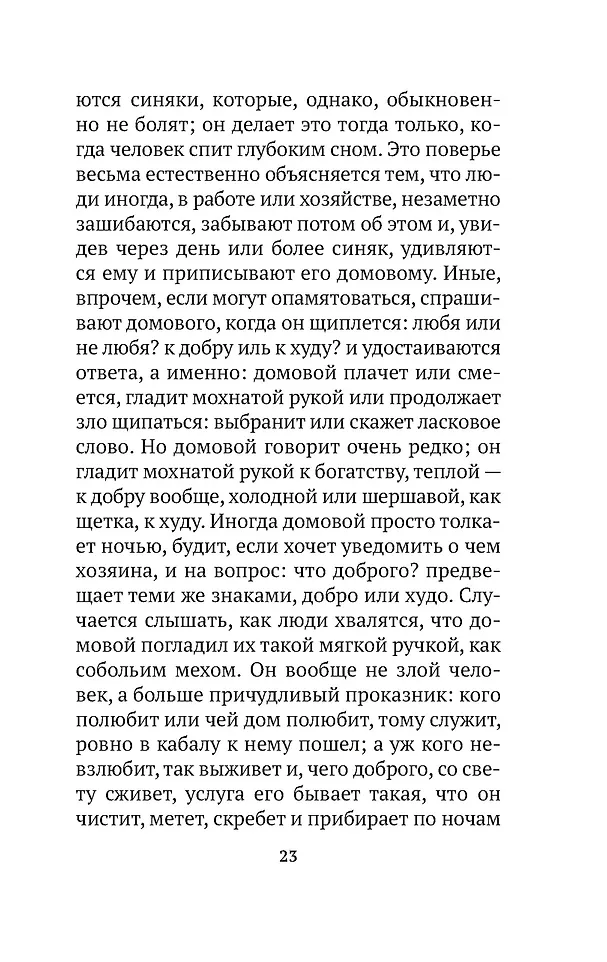 9785389299160 фото книги маленькое 7