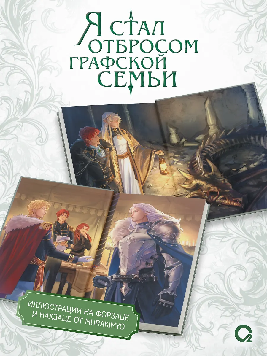 Я стал отбросом графской семьи. Том 5 фото книги маленькое 5
