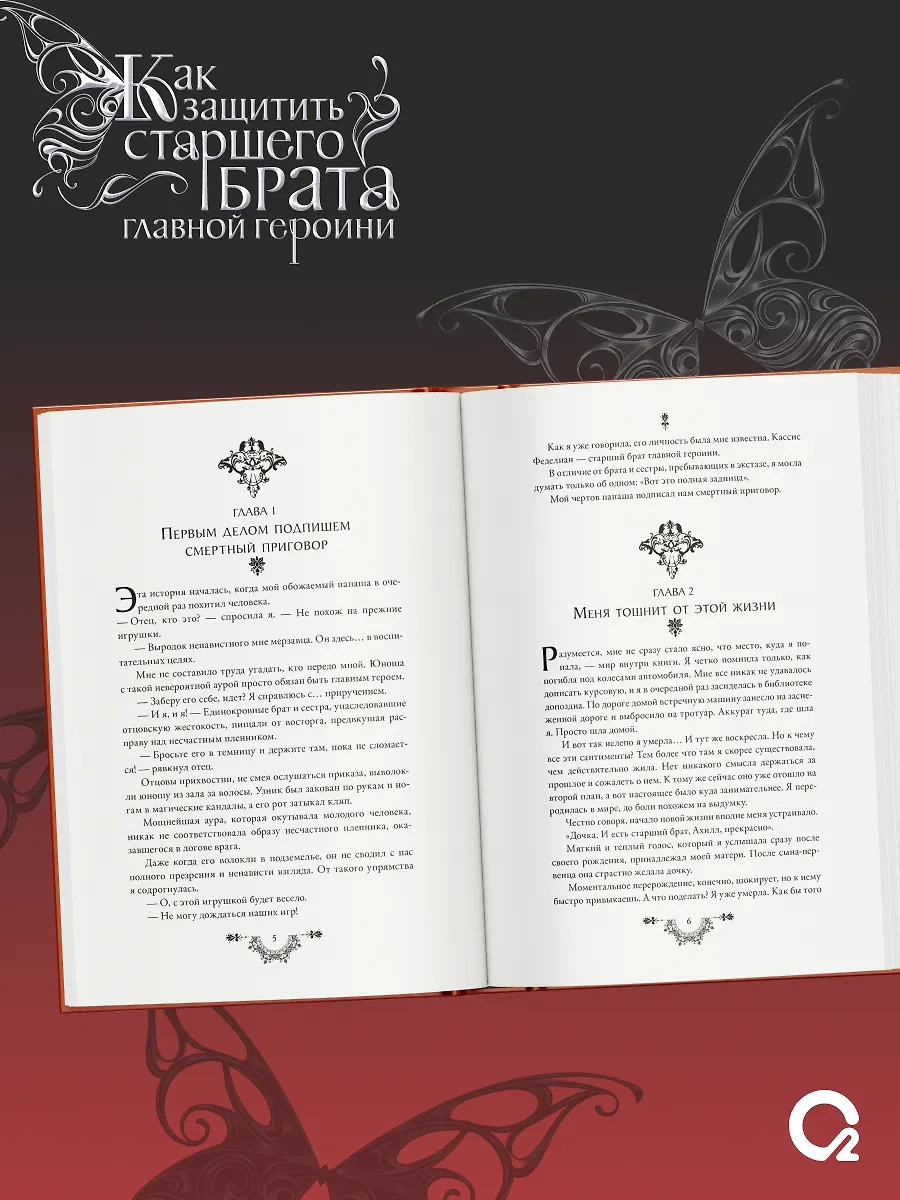 Как защитить старшего брата главной героини. Том 1. Лимитированное издание + эксклюзивный мерч фото книги маленькое 9