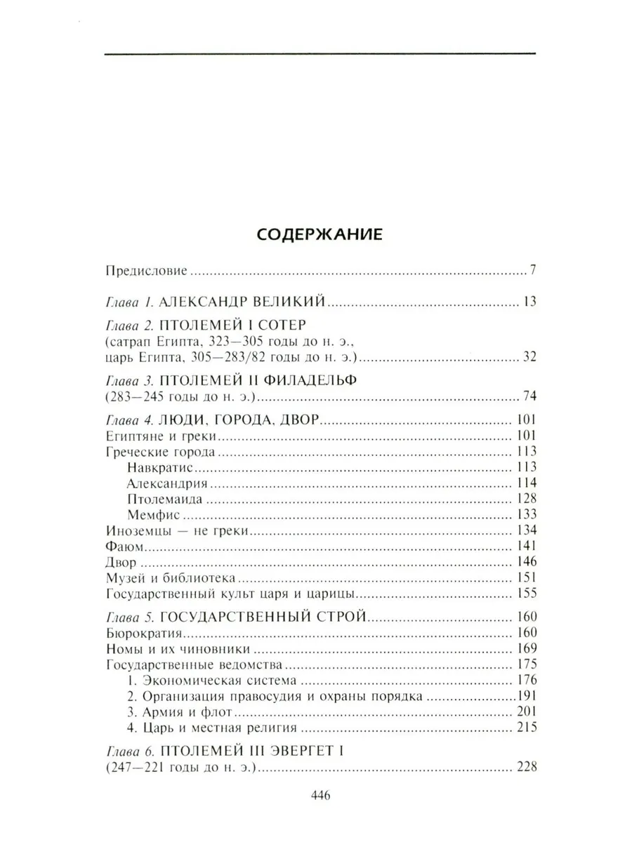 Династия Птолемеев. История Египта в эпоху эллинизма фото книги маленькое 3