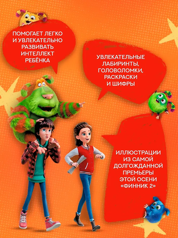 Финник 2. 101 задание. Домовые, вперёд! фото книги маленькое 6