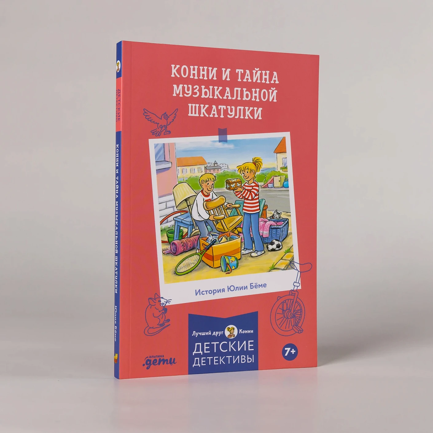 Конни и тайна музыкальной шкатулки фото книги маленькое 3