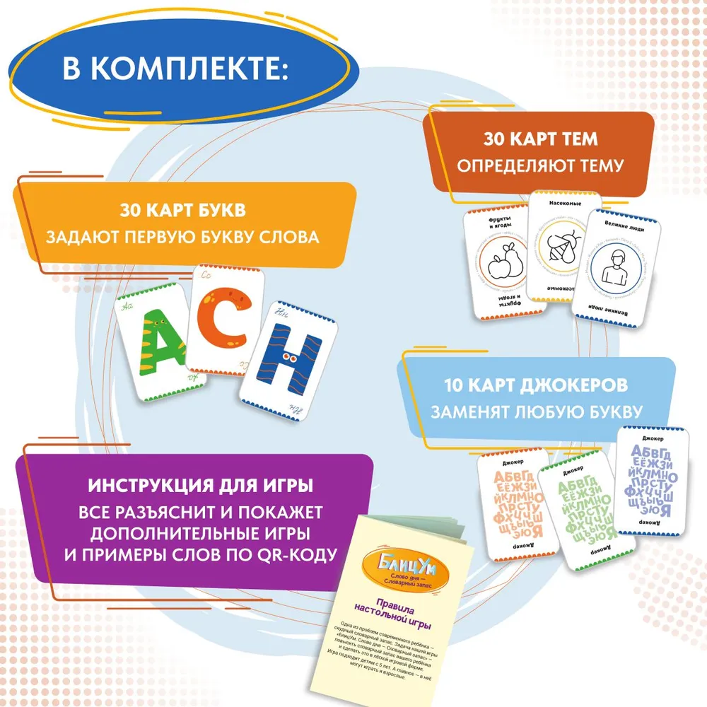 БлицУм. Слово дня. Словарный запас. Настольная карточная игра фото книги маленькое 9