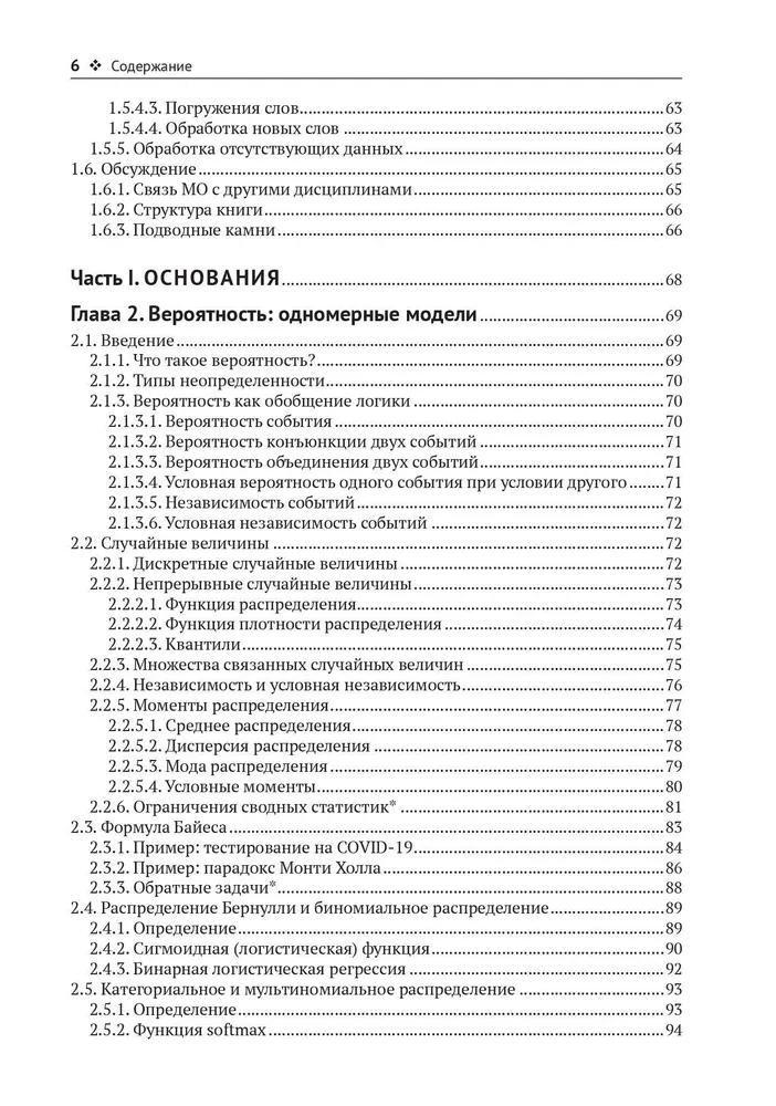 Вероятностное машинное обучение. Введение фото книги маленькое 4