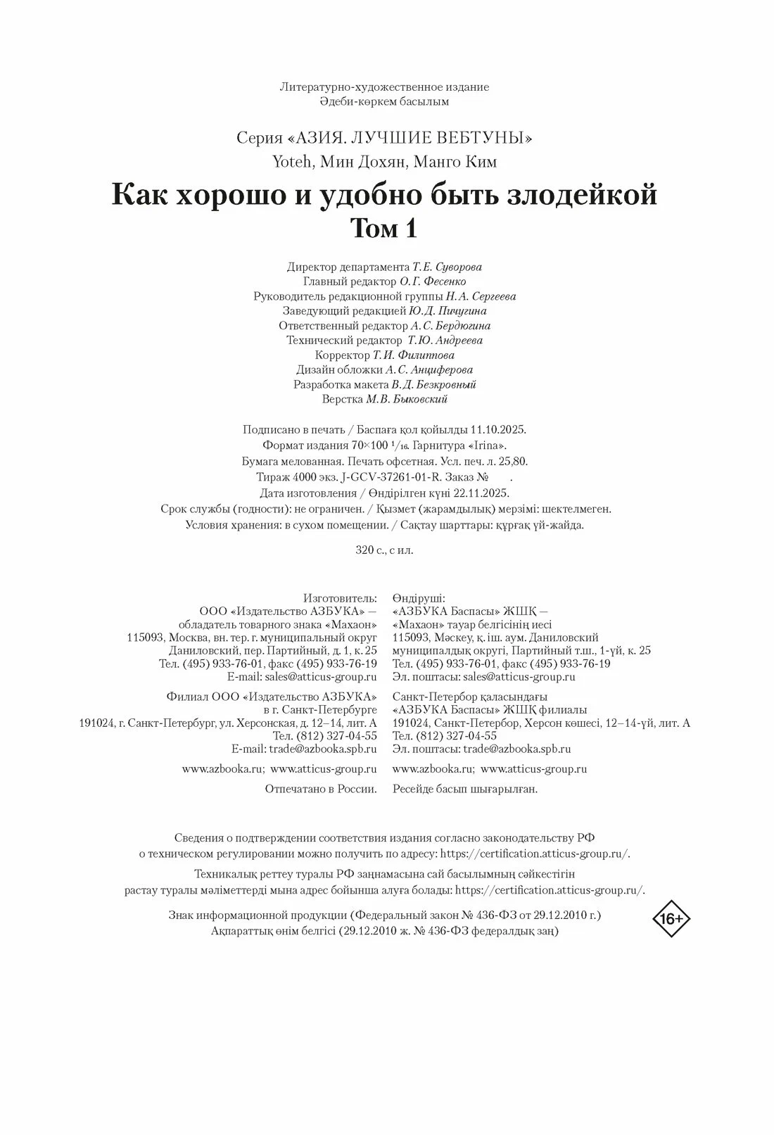 Как хорошо и удобно быть злодейкой. Том 1 фото книги маленькое 7