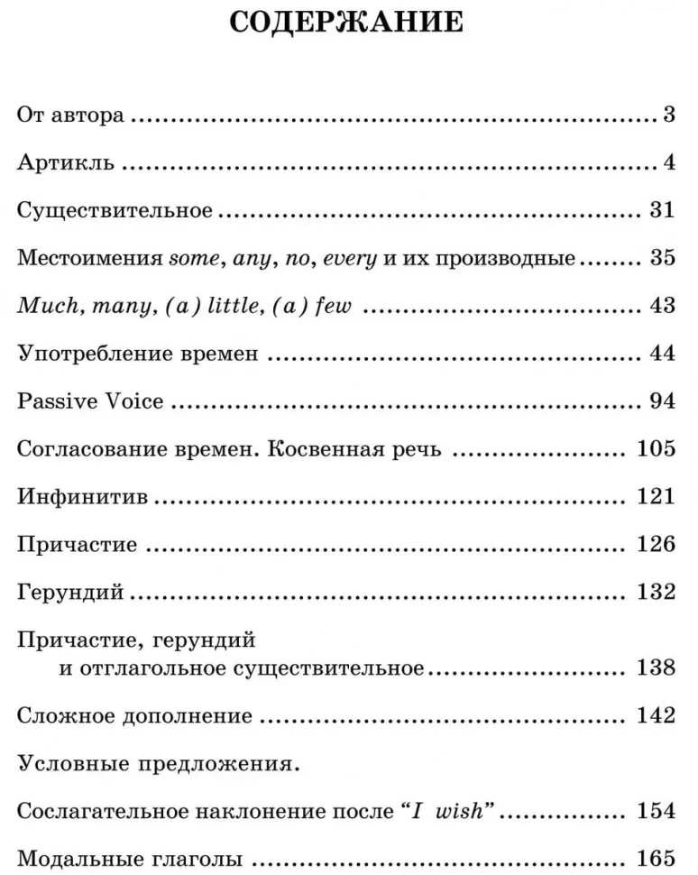 Грамматика английского языка. Сборник упражнений для средней школы фото книги маленькое 9