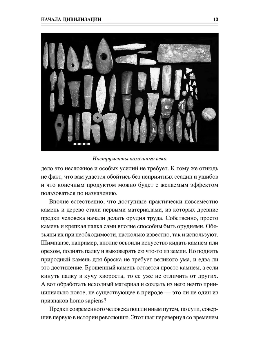 100 великих достижений цивилизации фото книги маленькое 12