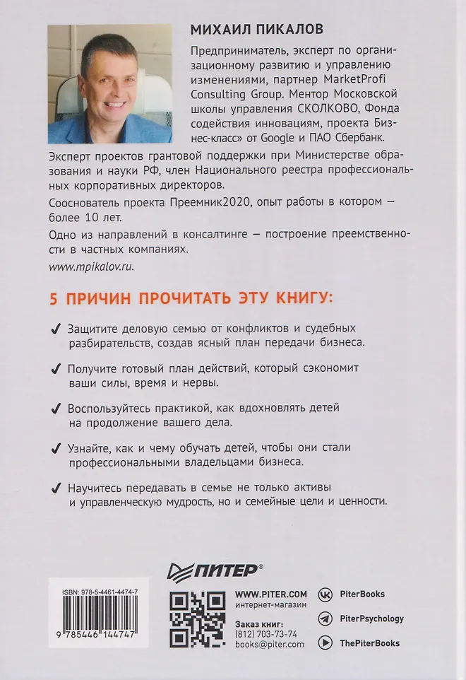 Как передать бизнес детям. Секреты владельческой преемственности фото книги маленькое 3