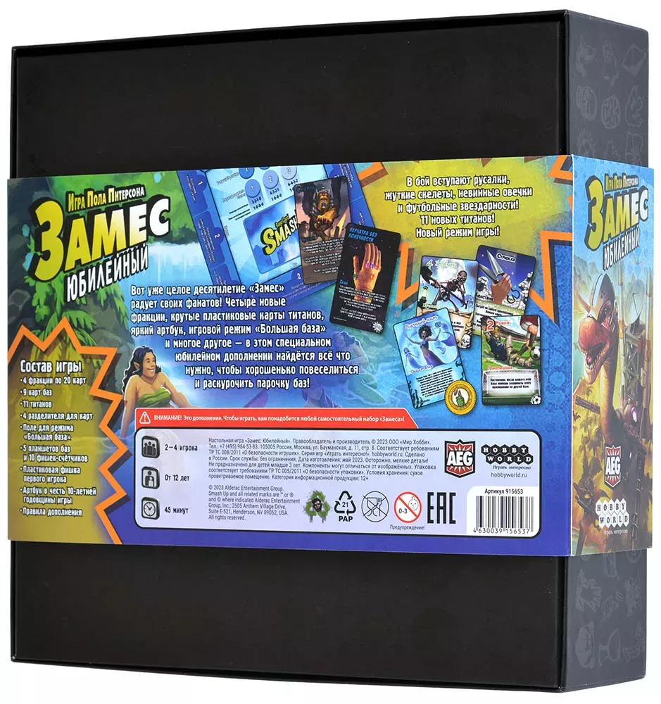 Замес: Юбилейный фото книги маленькое 3