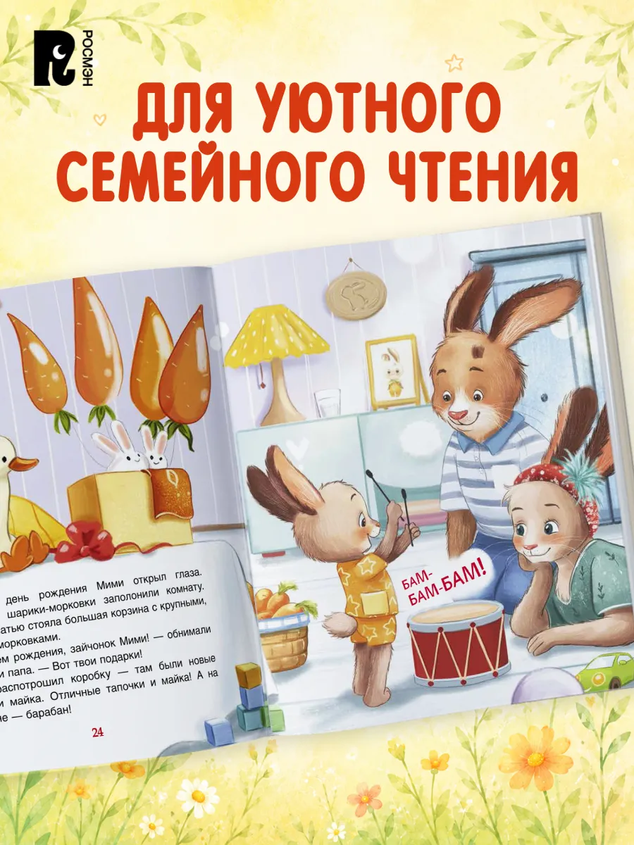 Зайчонок Мими уже большой! фото книги маленькое 4