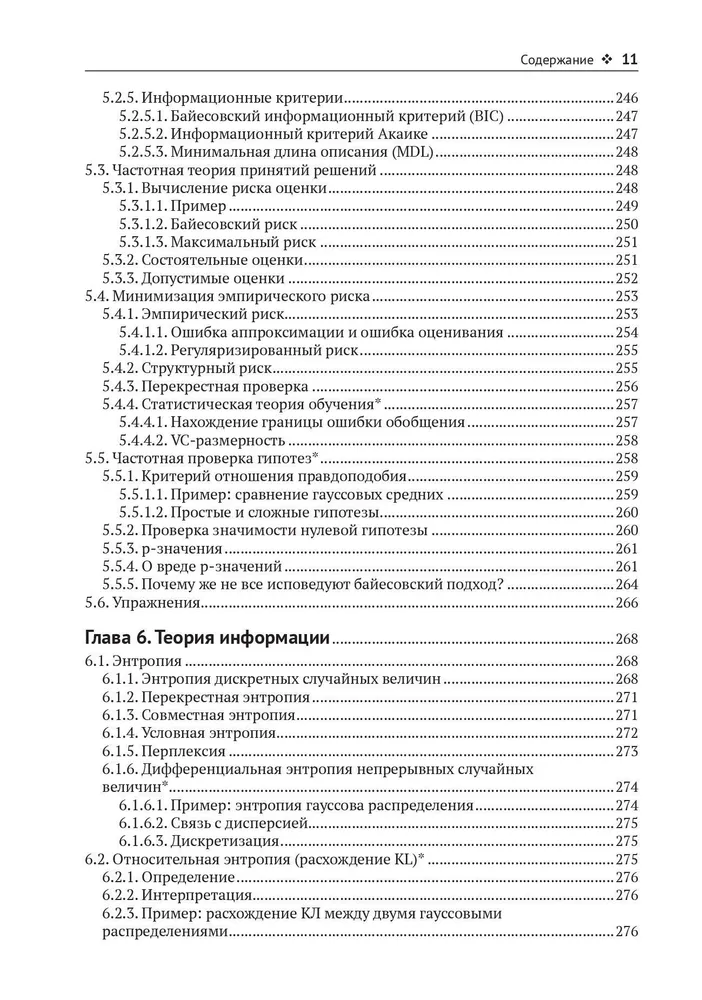 Вероятностное машинное обучение. Введение фото книги маленькое 9