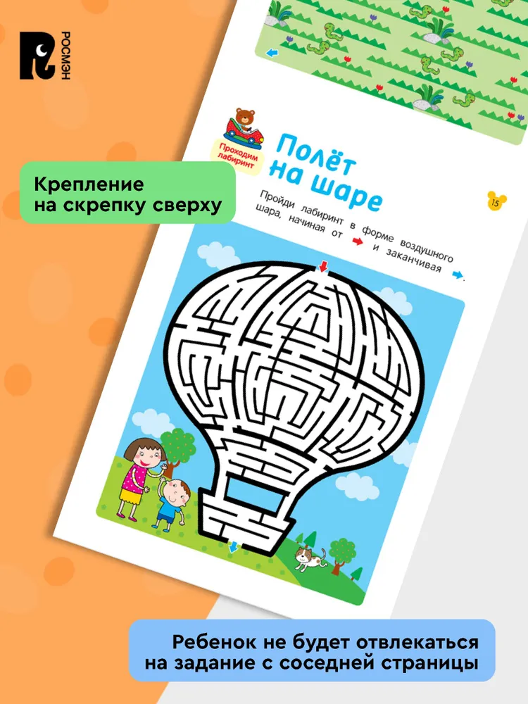Лабиринты. Увлекательные головоломки фото книги маленькое 6
