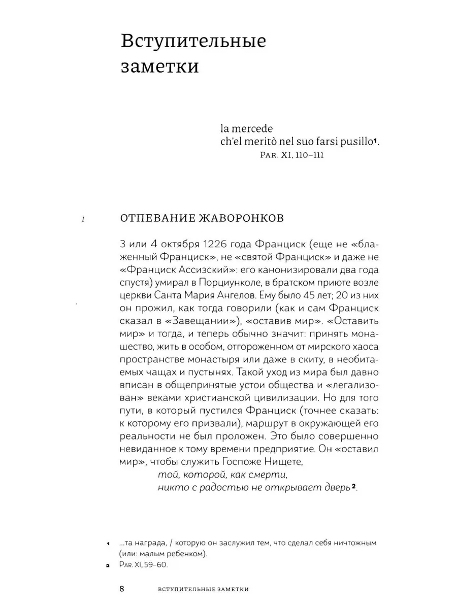 Франциск и его братья фото книги маленькое 6