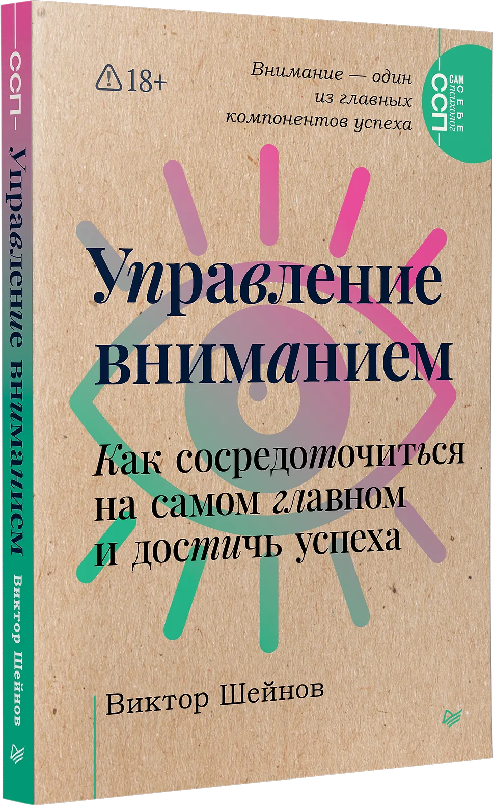 Управление вниманием. Как сосредоточиться на самом главном и достичь успеха фото книги маленькое 3