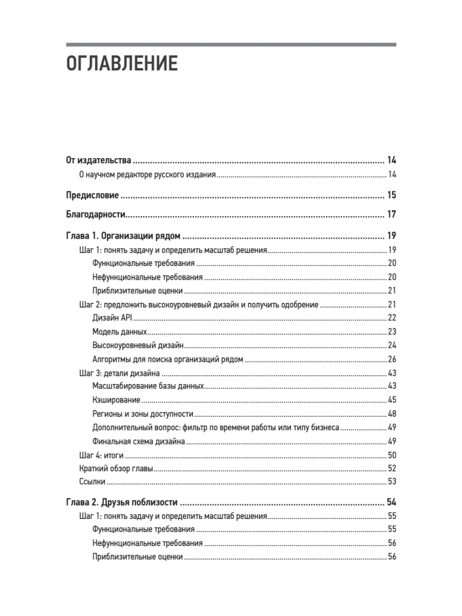 System Design II. Распределенные системы. Подготовка к сложному интервью фото книги маленькое 3