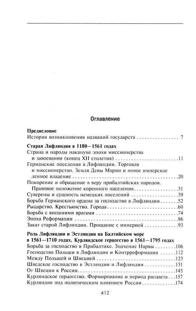 История прибалтийских народов. От подданных Ливонского ордена до независимых государств фото книги маленькое 3
