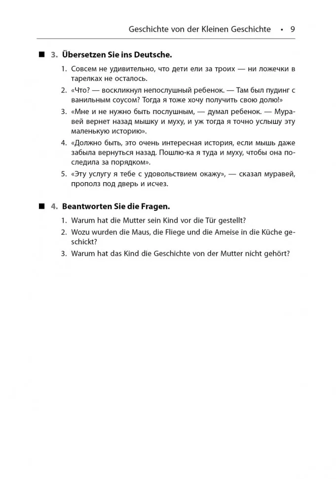 День шиворот-навыворот и другие истории / Geschichte vom verkehrten Tag und Andere Geschichten фото книги маленькое 10