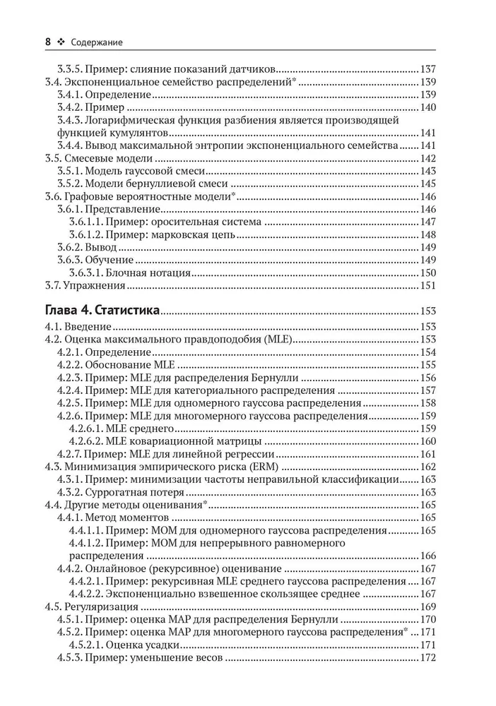 Вероятностное машинное обучение. Введение фото книги маленькое 6