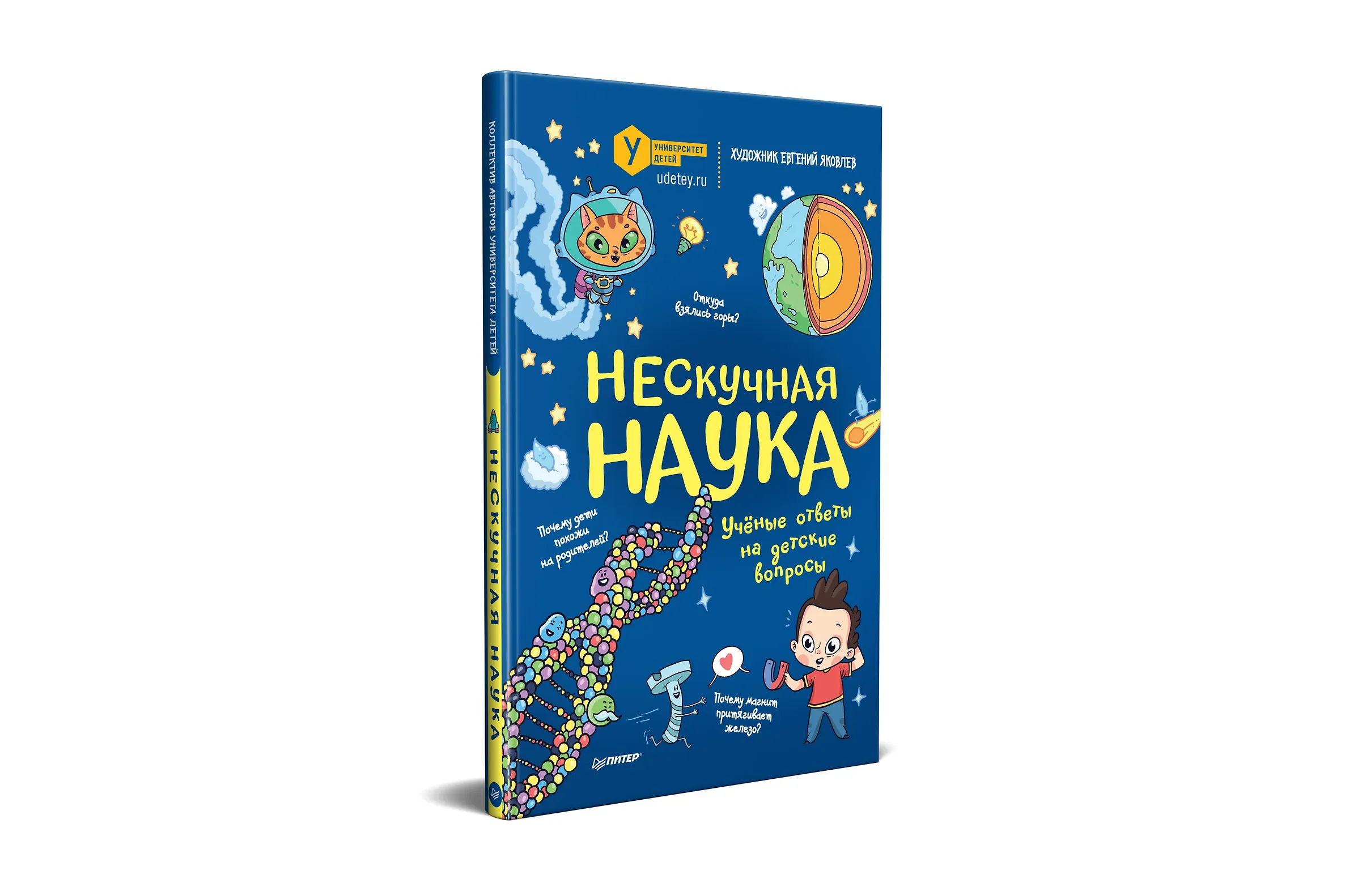 Нескучная наука фото книги маленькое 3