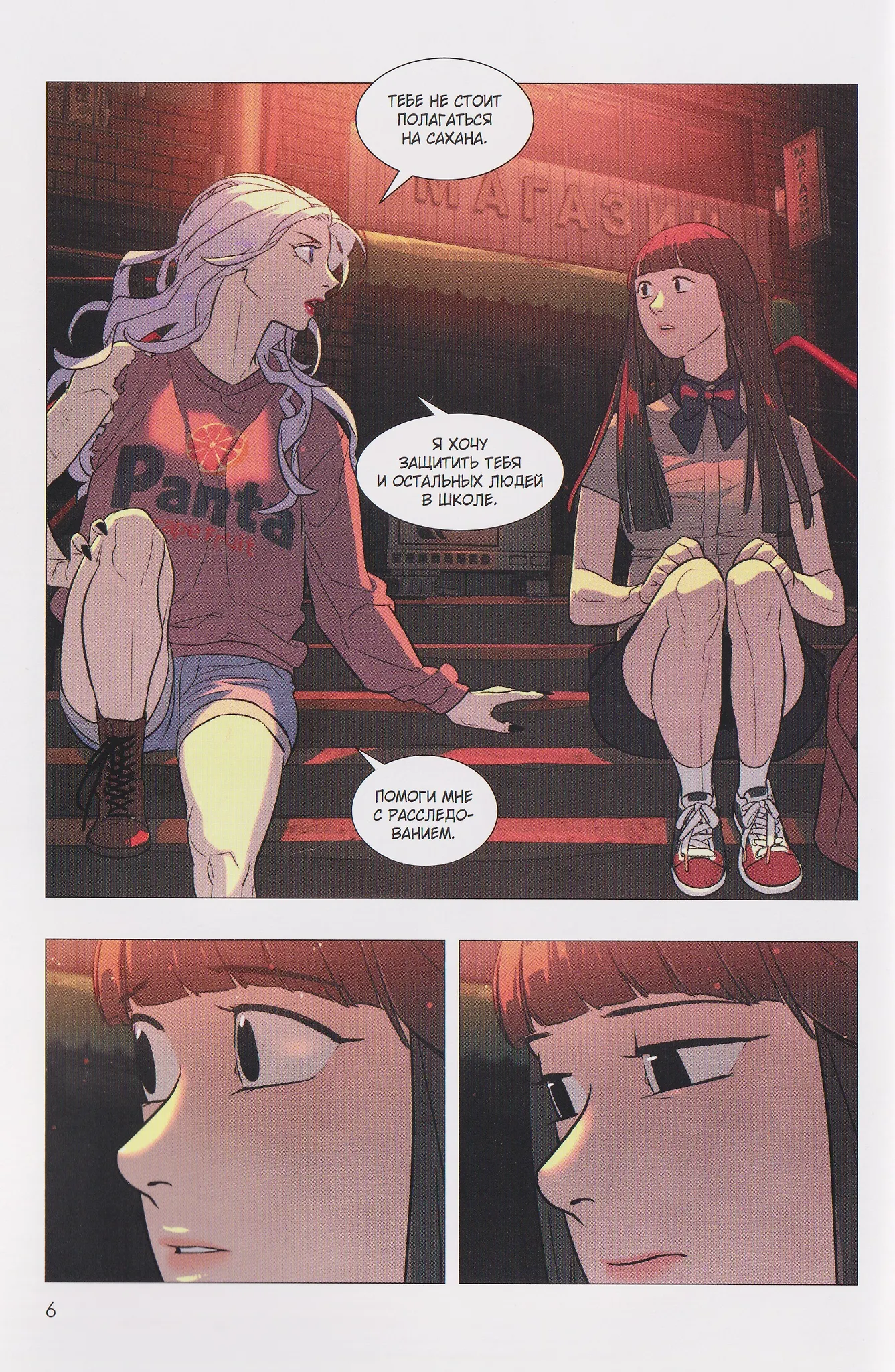 Белая кровь. Том 3 фото книги маленькое 4