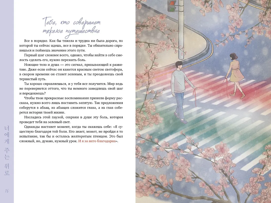 Драгоценной тебе. Поддержка и забота на каждой странице фото книги маленькое 3