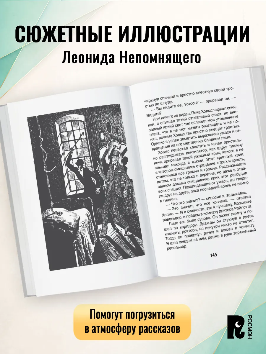 Рассказы о Шерлоке Холмсе фото книги маленькое 5