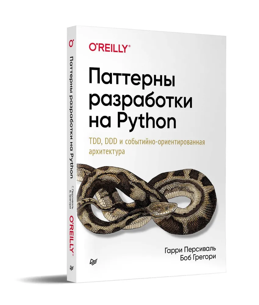 Паттерны разработки на Python: TDD, DDD и событийно-ориентированная архитектура фото книги маленькое 3