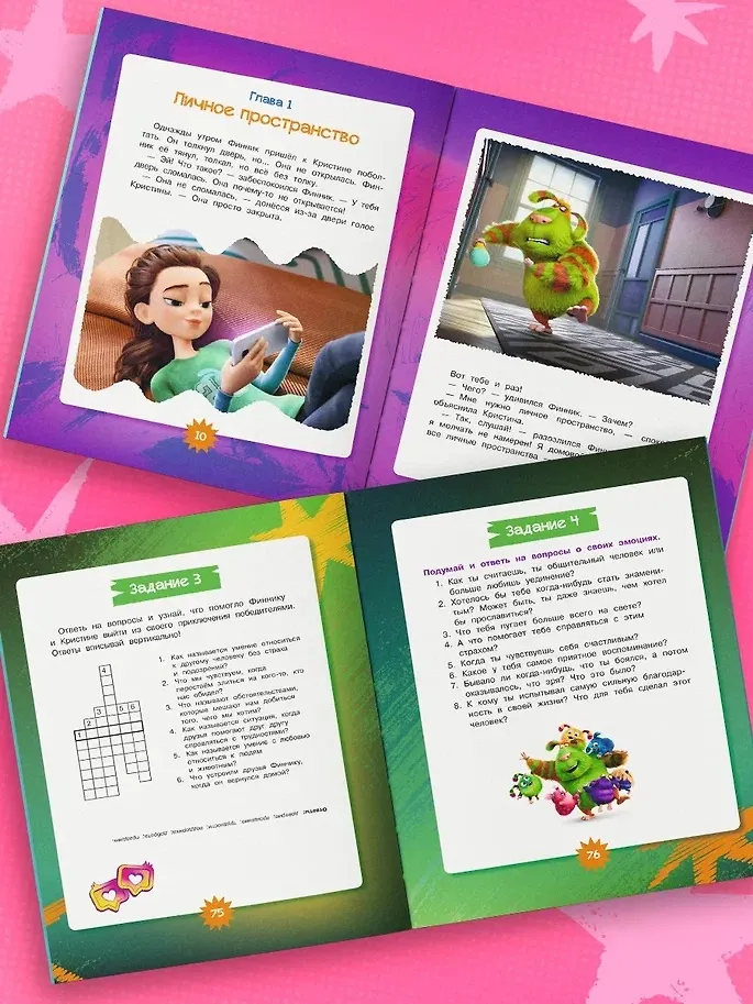 Финник 2. Как понять себя и других фото книги маленькое 5