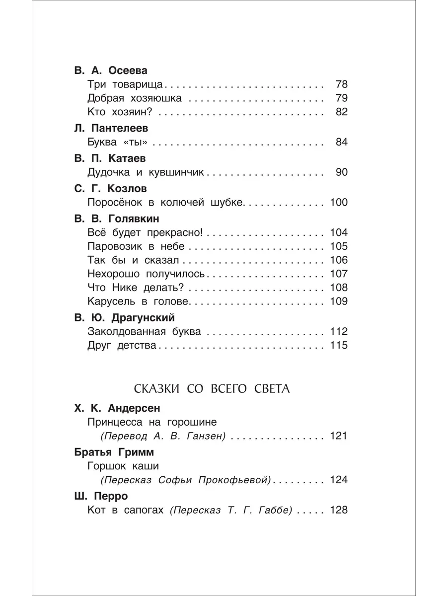 Хрестоматия российского школьника. 1 класс фото книги маленькое 11