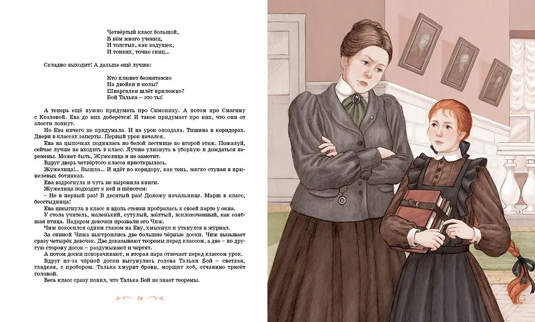 Повесть о рыжей девочке фото книги маленькое 3