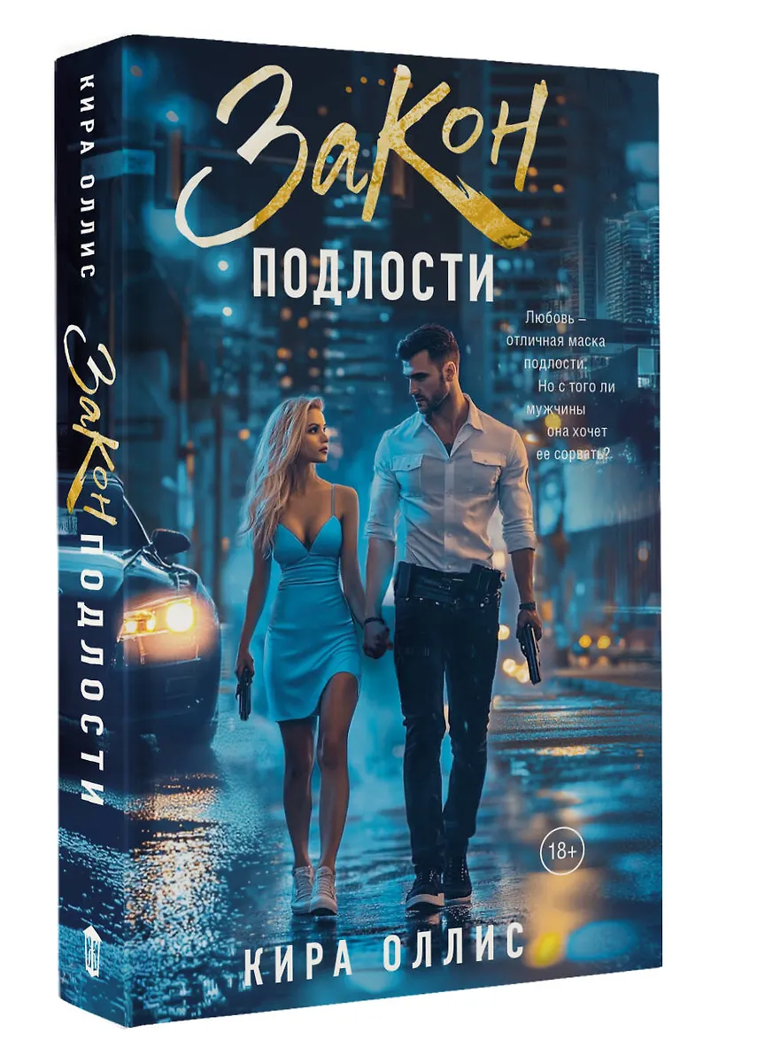 Закон подлости фото книги маленькое 3
