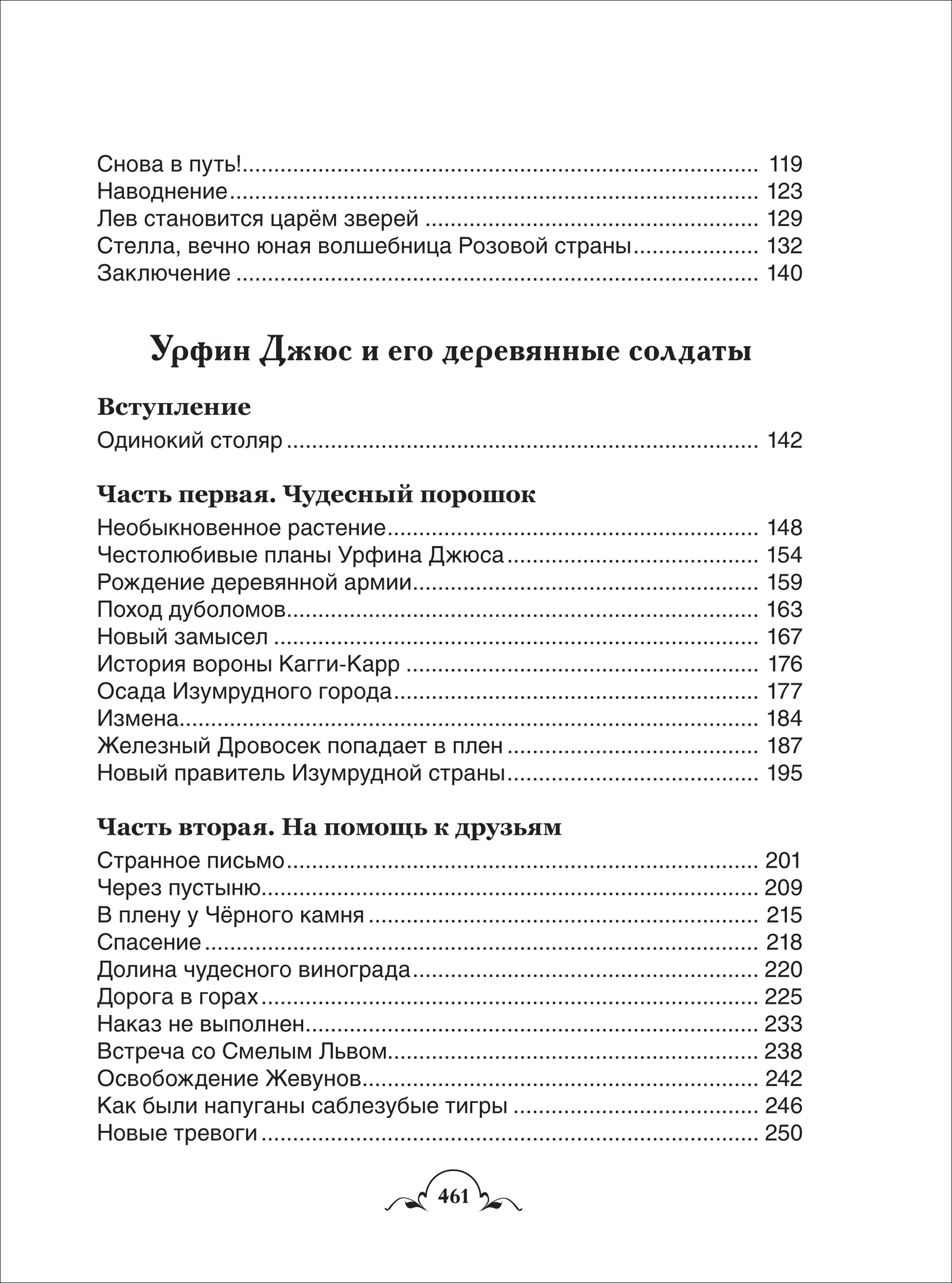 Волшебник Изумрудного города и все-все-все фото книги маленькое 4