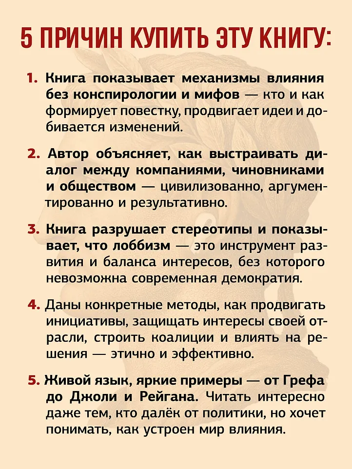 Лоббизм. Искусство влияния фото книги маленькое 3