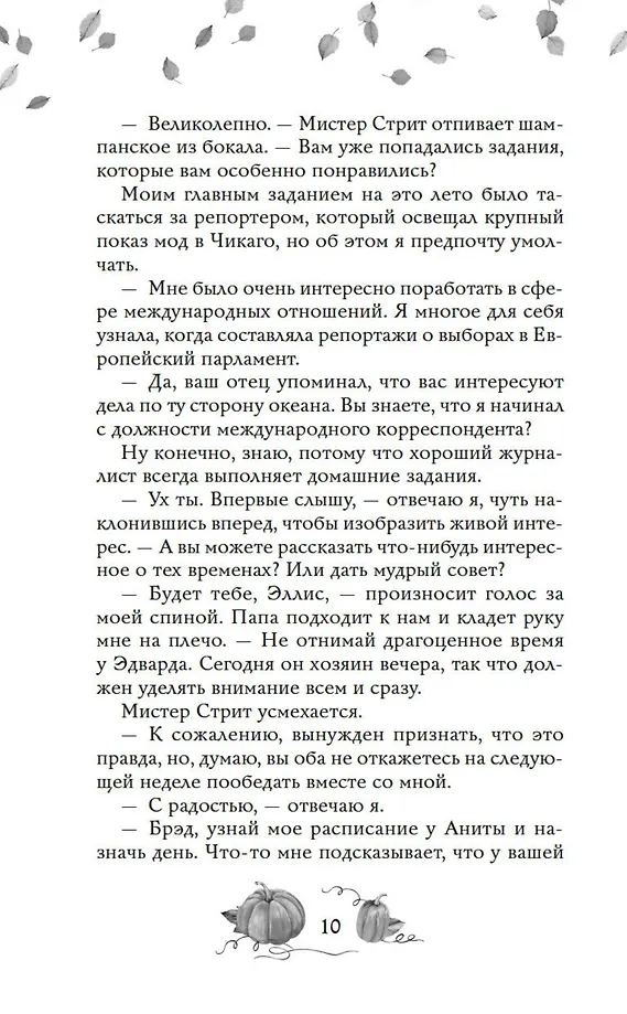 Любовь и пряный латте фото книги маленькое 9