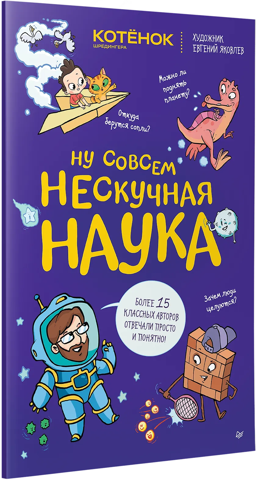 Ну совсем нескучная наука фото книги маленькое 3