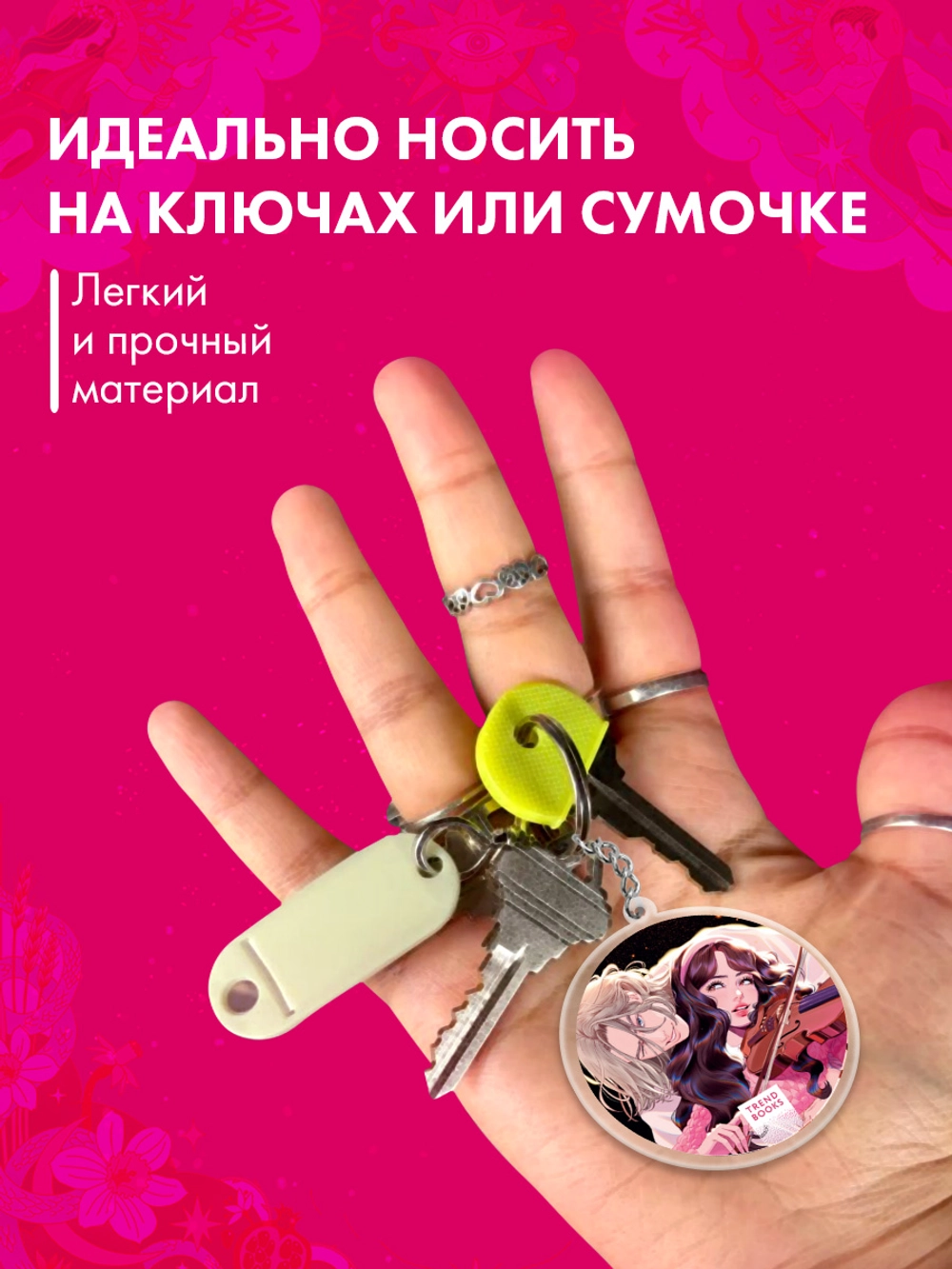 Брелок "Аид и Персефона" по новелле Даны Делон фото книги маленькое 4