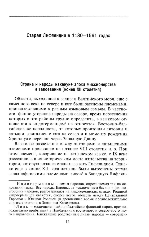 История прибалтийских народов. От подданных Ливонского ордена до независимых государств фото книги маленькое 5