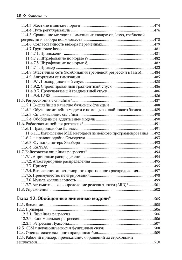 Вероятностное машинное обучение. Введение фото книги маленькое 16