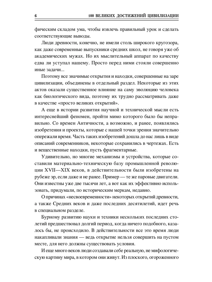 100 великих достижений цивилизации фото книги маленькое 5