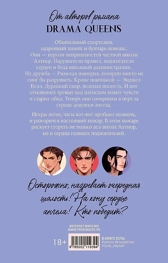 Комплект книг "Drama Queens", "Drama Kings" фото книги маленькое 6