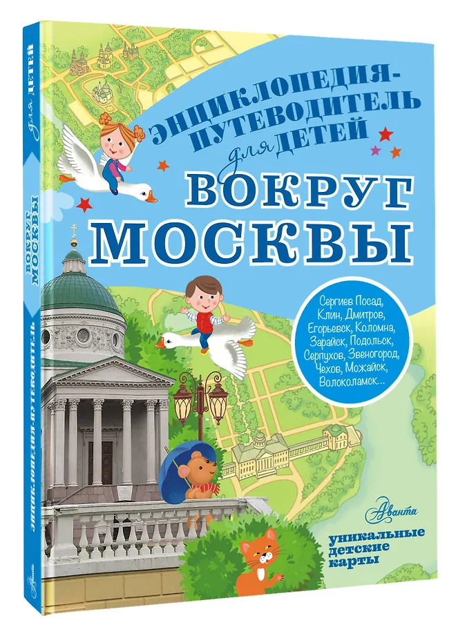 Вокруг Москвы фото книги маленькое 3