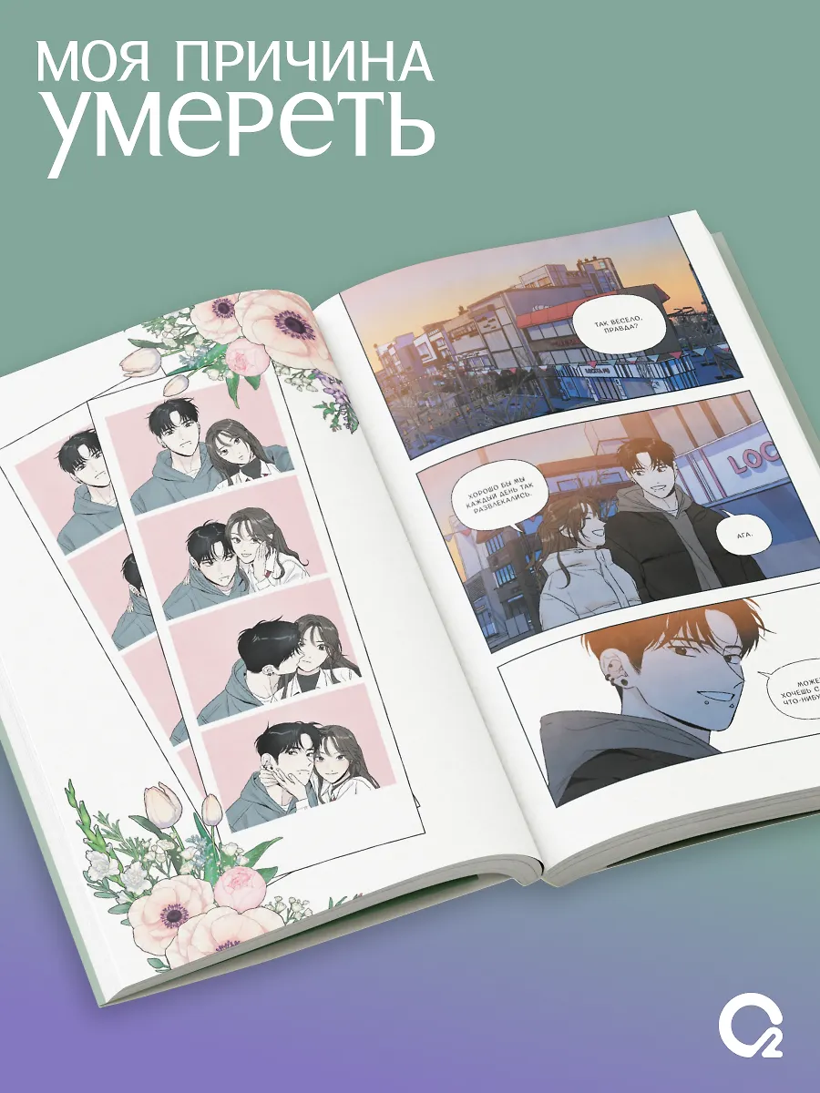 Моя причина умереть. Том 3 + эксклюзивный мерч фото книги маленькое 6