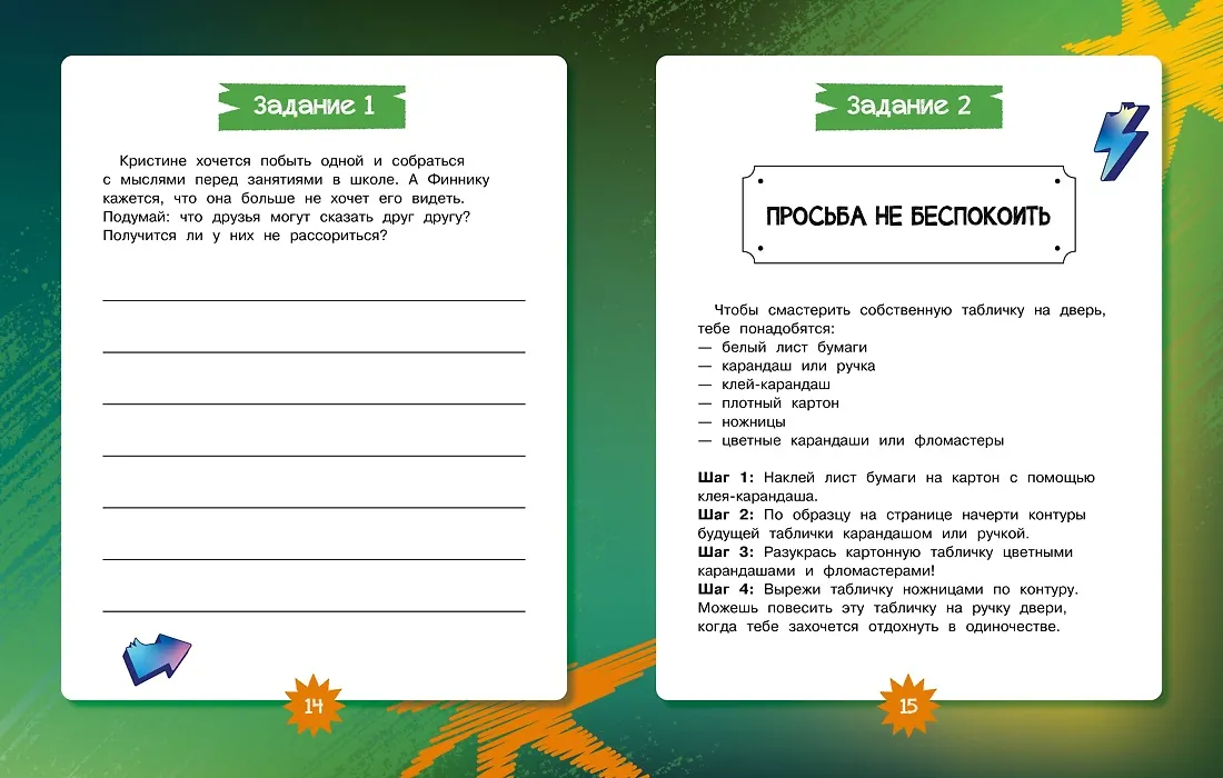 Финник 2. Как понять себя и других фото книги маленькое 10