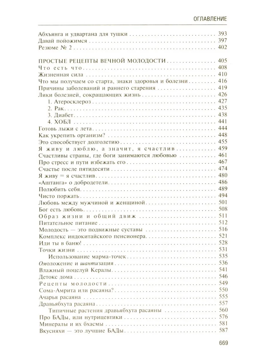 Аюрведа. Секреты хорошего пищеварения и вечной молодости фото книги маленькое 7