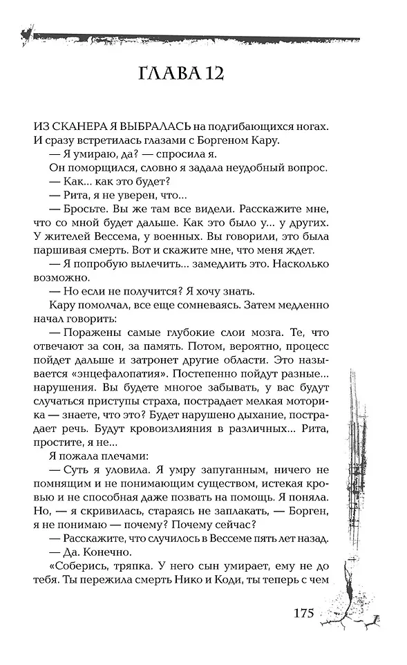 Голос Вессема фото книги маленькое 10