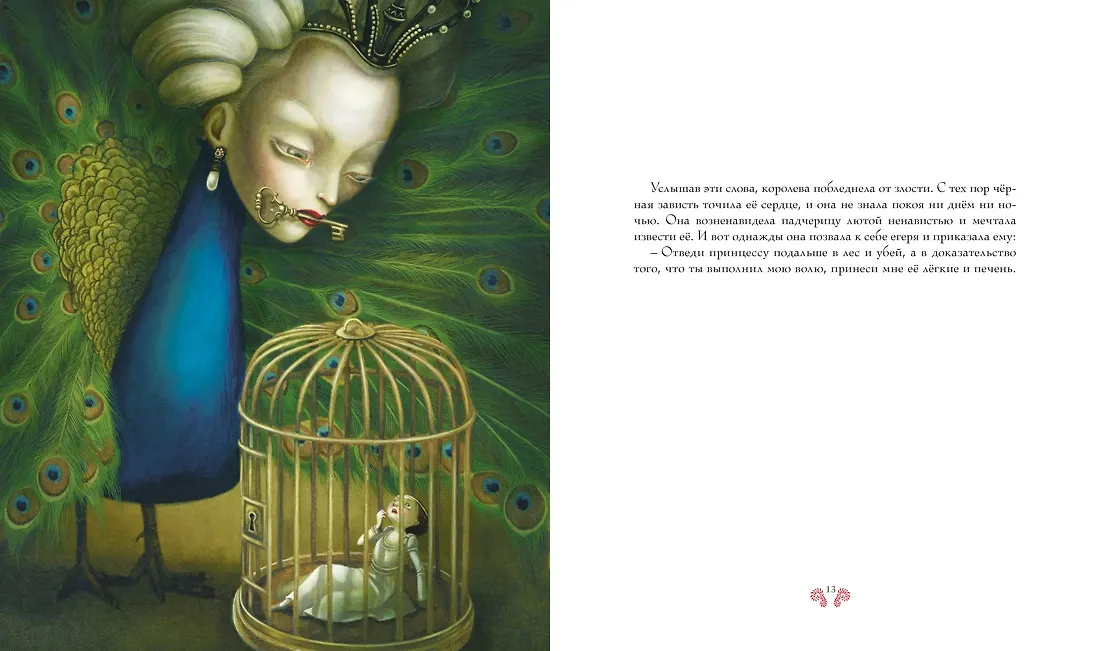 Белоснежка фото книги маленькое 8