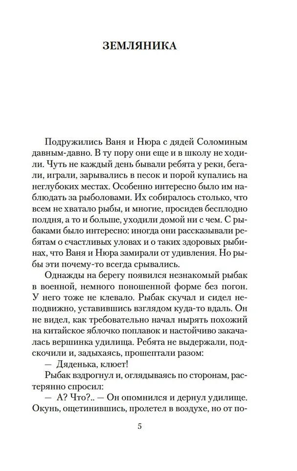 Васюткино озеро фото книги маленькое 13