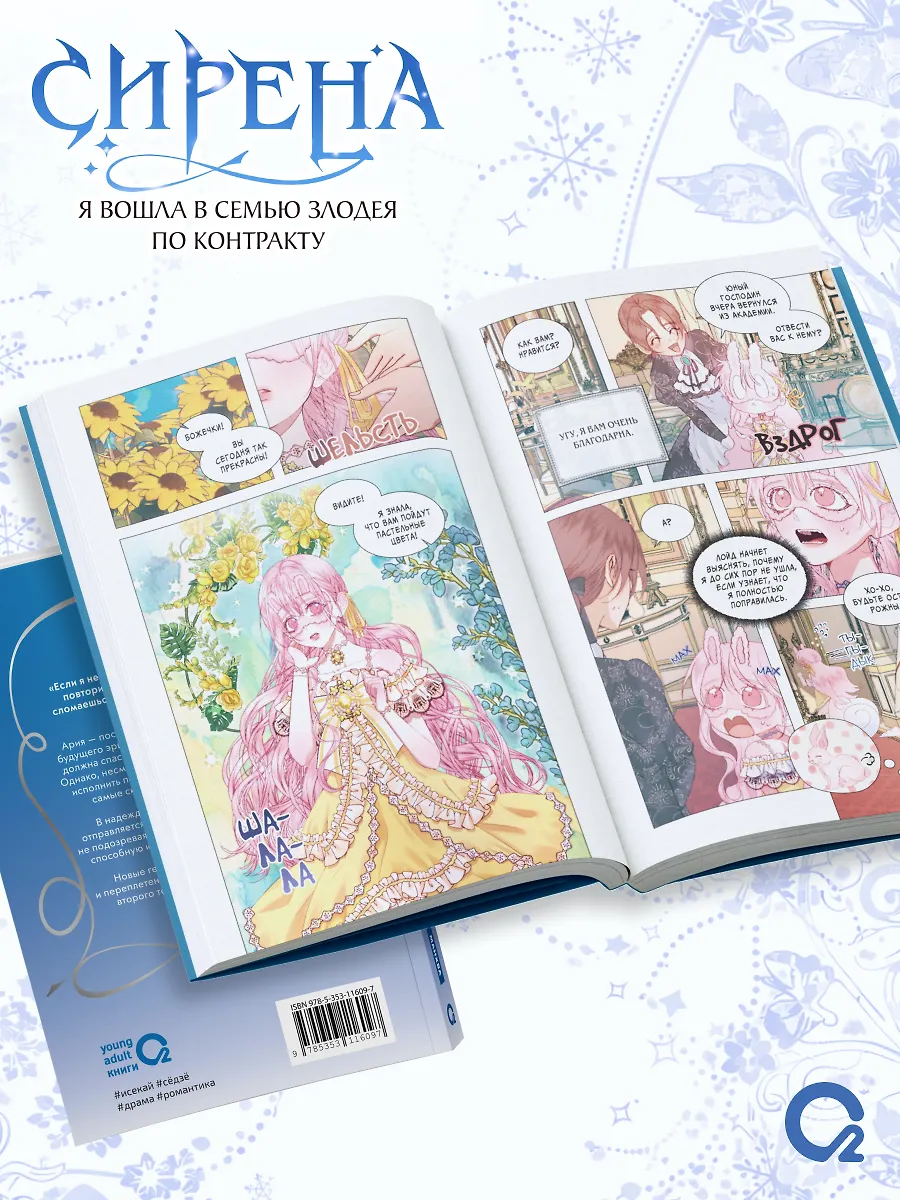 Сирена: Я вошла в семью злодея по контракту. Том 2 + эксклюзивный мерч фото книги маленькое 5