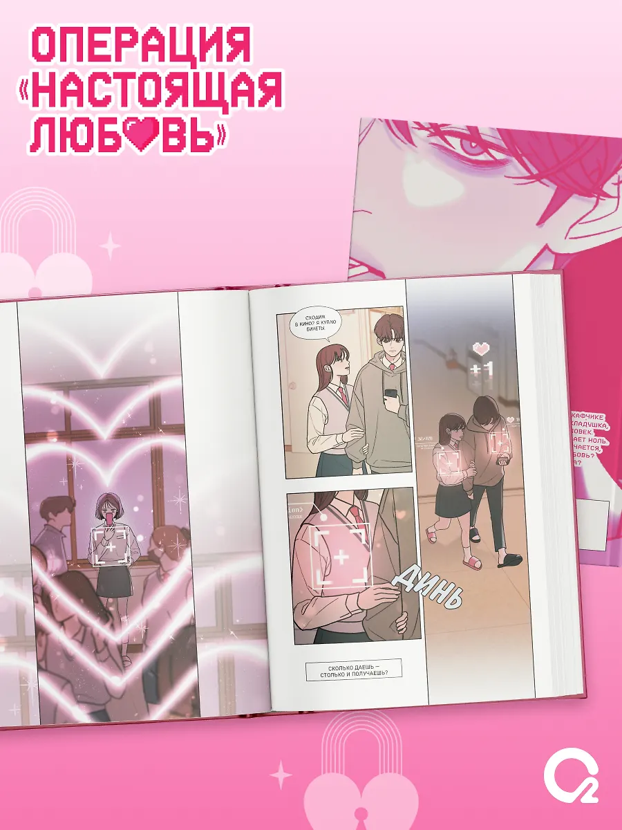 Операция: Настоящая любовь. Том 1 + эксклюзивный мерч фото книги маленькое 7