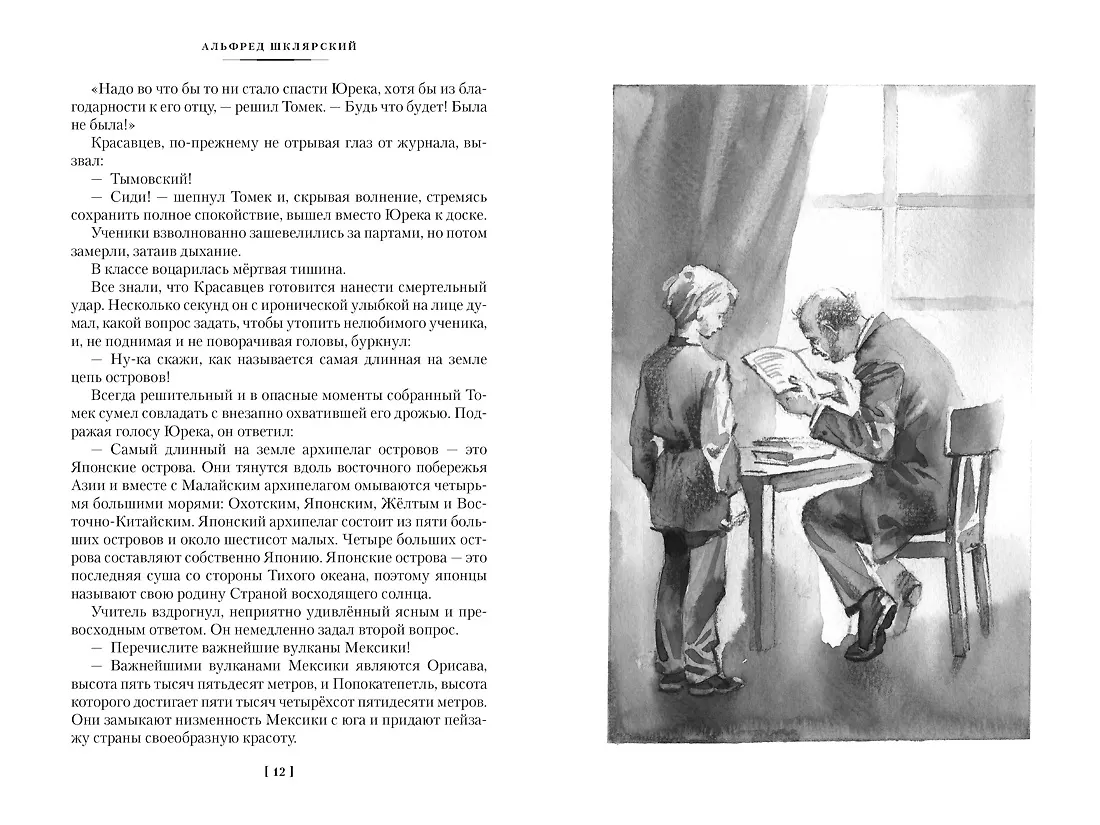 Томек в стране кенгуру и другие удивительные приключения фото книги маленькое 3